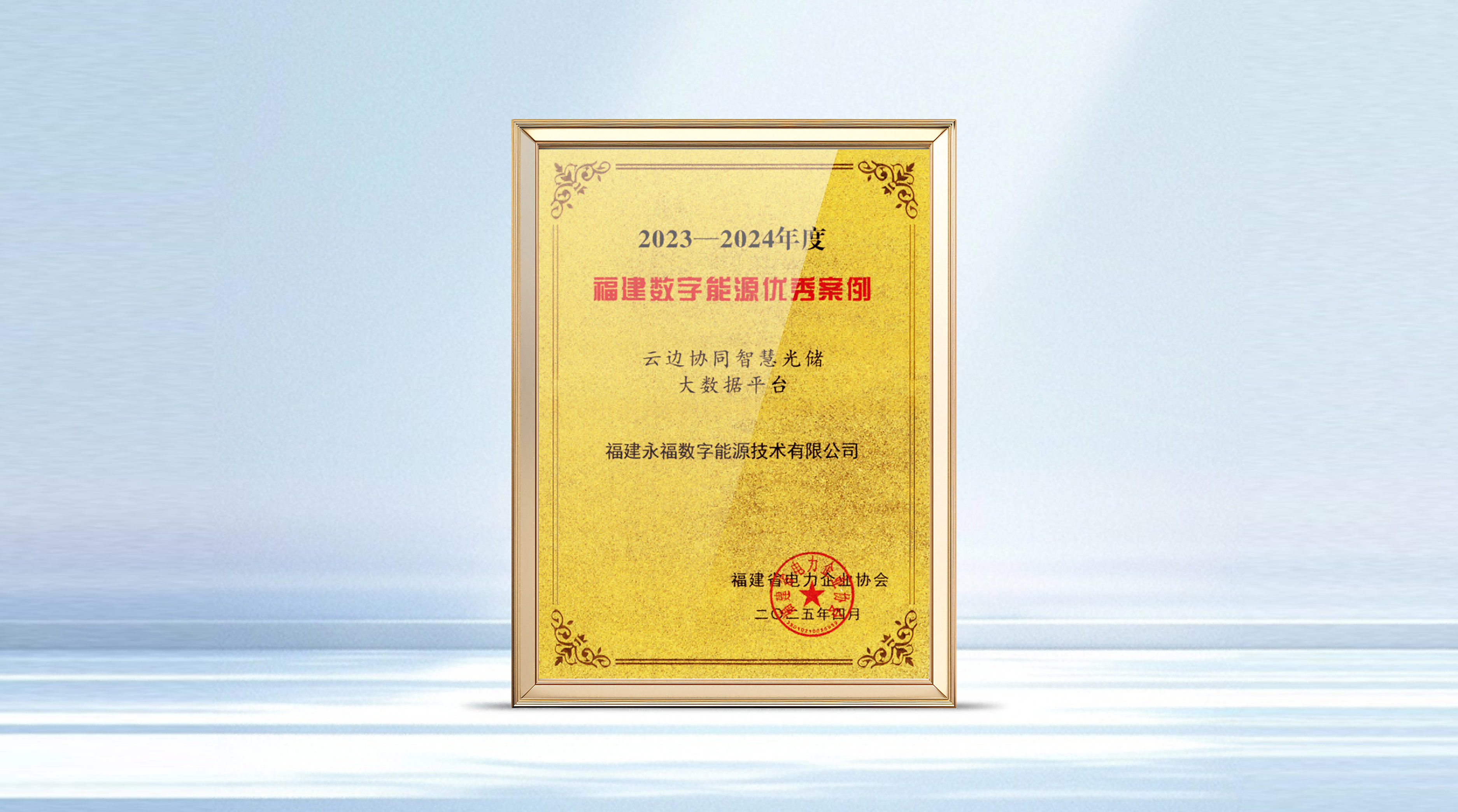 40001百老汇数能智慧光储产品获评福建省数字能源优秀案例